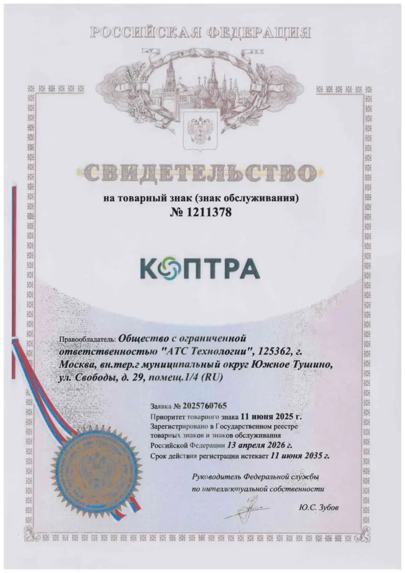 Свидетельство на товарный знак КОПТРА